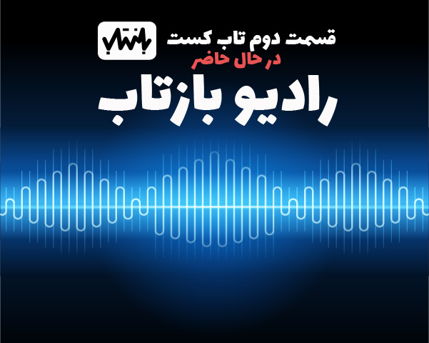 گروه بازتاب